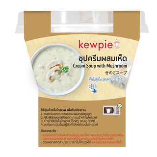 Kewpie Cream Soup With Mushroom คิวพีซุปครีมเห็ด170กรัม  อาหารพร้อมทาน ซุปสำเร็จรูป