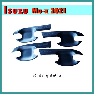 เบ้าประตู Mu-x 2021 ดำด้าน