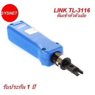 Link TL-3116 Impact Tool with Blade เครื่องมือเข้าสายแลน RJ45 Modular Jack (ตัวเมีย)