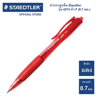 ปากกาลูกลื่น Staedtler รุ่น ball 4274 F (กล่อง 10 ด้าม)