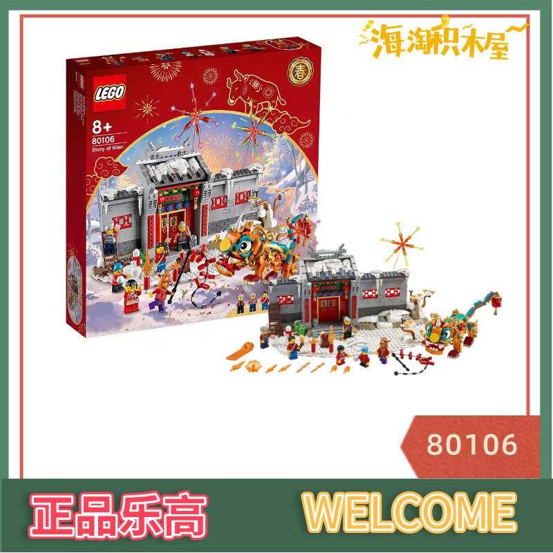 LEGO เลโก้ตรุษจีน 80106 เรื่องราวเทศกาลโคมไฟตรุษจีน Building Blocks