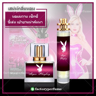 น้ำหอม เพลย์เกิร์ล  - Super PlayBoy น้ำหอมยั่วเพศ