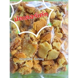 บัตเตอร์ เค้ก ** บัตเตอร์ เค้ก เหยื่อตกปลา #เหยื่อตกปลาลุงนึก