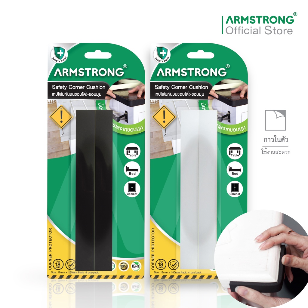 Armstrong เทปโฟมกันชนขอบโต๊ะ, ขอบมุม / Safety Corner Cushion