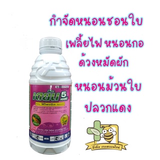 เดยัน 5เอสซี : ฟิโพรนิล กำจัดแมลง สูตรพิเศษ ฝาขาวน้ำครีม 500cc, 1 ลิตร