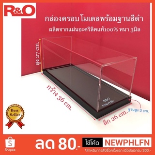 กล่องครอบโมเดลพร้อมฐาน มีฐาน 3 สีให้เลือก ขนาดกว้าง36xลึก26xสูง27cm.