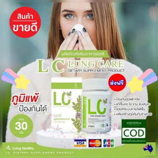 ☘️LC ดีท็อคปอด #ส่งฟรีปลายทาง อาหารเสริมบำรุงปอด ไอเรื้อรัง ไซนัสอักเสบ ภูมิแพ้ เสริมภูมิคุ้มกัน ปกป้องปอดจากไวรัส