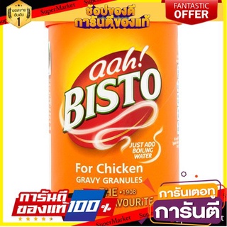 ว๊าว🍟 Bisto Gravy Granules for Chicken 170g สุดยอด!✅
