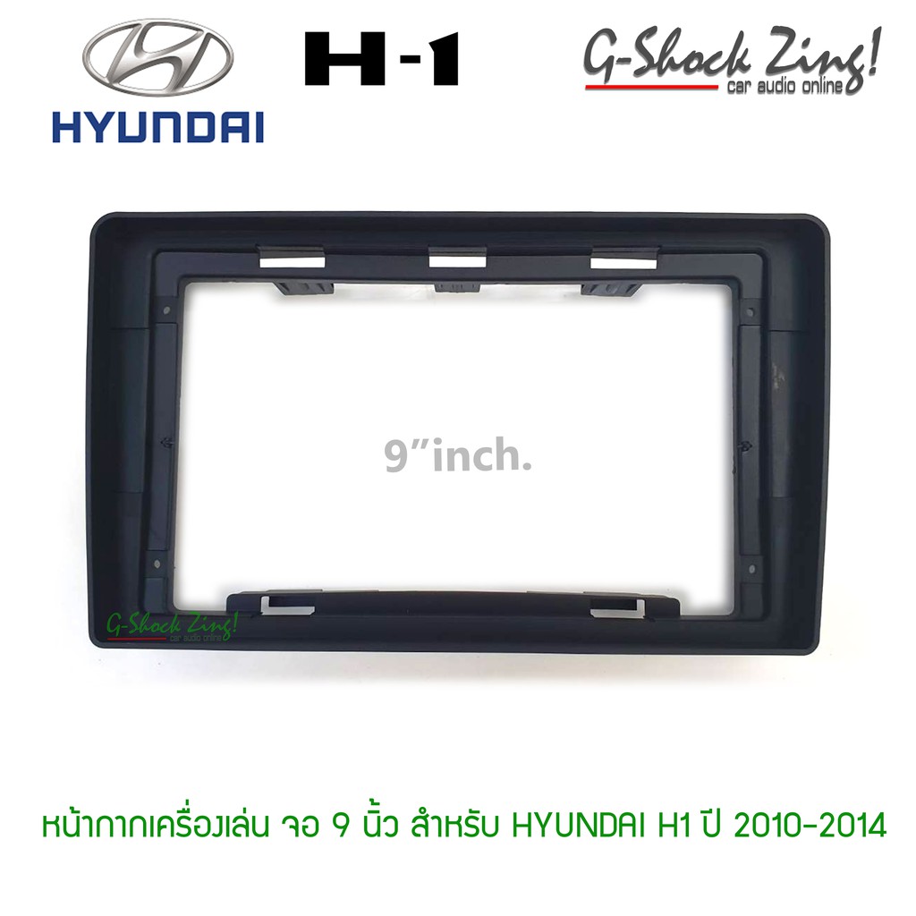 เครื่องเสียงรถยนต์/หน้ากากตรงรุ่น/บิ้วอิน สำหรับใส่จอขนาด 9 นิ้ว สำหรับ ฮุนได เอซวัน HYUNDAI H1 ปี 2