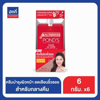 พอนด์ส เอจมิราเคิลเซรั่ม ซอง 6G กล่องx6 ฮกกี่ PONDS FMC AA AGE MIRACLE EXPERT SERUM 7ML Hokkee