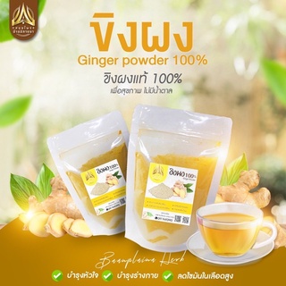 ขิงผง ขิงบดผง 100% ขนาด500g./1kg.