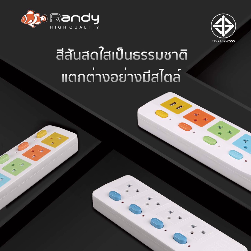 Randy88series ปลั๊กไฟ มอก. กันไฟสองชั้น 3เมตร 5เมตร ปลั๊กพ่วง 10A 2300W USB ประกัน1ปี