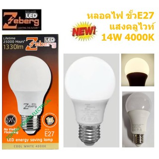 Zeberg หลอดแอลอีดี A65 Energy saving 14 วัตต์ LED 14 วัตต์ คลูไวท์ E27