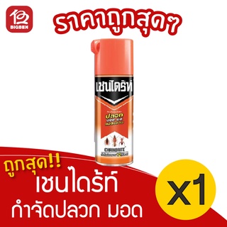 [1 ขวด] เชนไดร้ท์ สีส้ม 300 มล. สูตร1 ป้องกันและกำจัดปลวก มอด มด แมลงสาบ