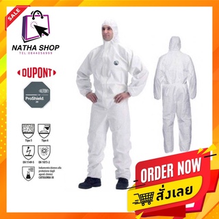 ชุด PPE ชุดป้องกันสารเคมี ชุดป้องกันเชื้อโรค | DUPONT Proshield 20