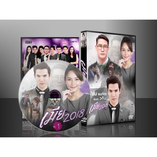 ละครไทย เมีย 2018 DVD 5 แผ่น