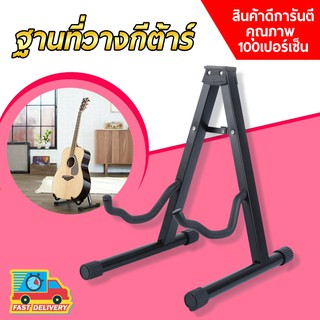 ขาตั้งเครื่องดนตรี ทรง A มีขาตั้ง Guitar Stand กีตาร์เบสไฟฟ้า (สีดำ)