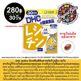 DH C lecithin เลซิตินจากถั่วเหลือง แบบ 30 วัน