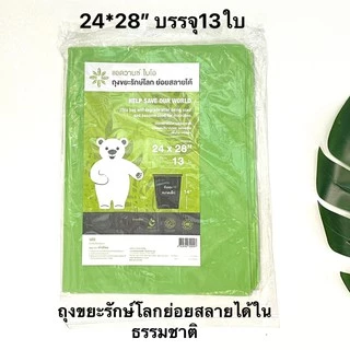 ถุงขยะรักษ์โลก ถุงขยะย่อยสลายได้ ย่อยสลายได้ในธรรมชาติ ถุงขยะ สีเขียว ถุงขยะ 18*20" 24*28"