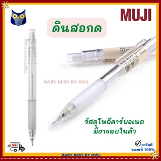 MUJI *พร้อมส่ง* ดินสอกด ดินสอกดมูจิ Polycarbonate Sharp Pencil W/Rubber Grip