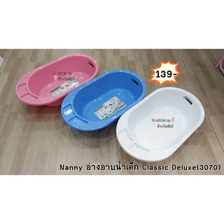 Nanny อ่างอาบน้ำเด็ก Classic Deluxe(3069)