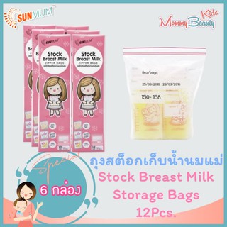 [6กล่อง] ถุงสต็อคน้ำนมแม่ Stock Breast Milk 1 ใบใส่ 8 oz ได้ 12 ถุง ลายสีชมพู [1 กล่องมี 12ใบ] ขนาด 8 oz ถุงเก็บนม