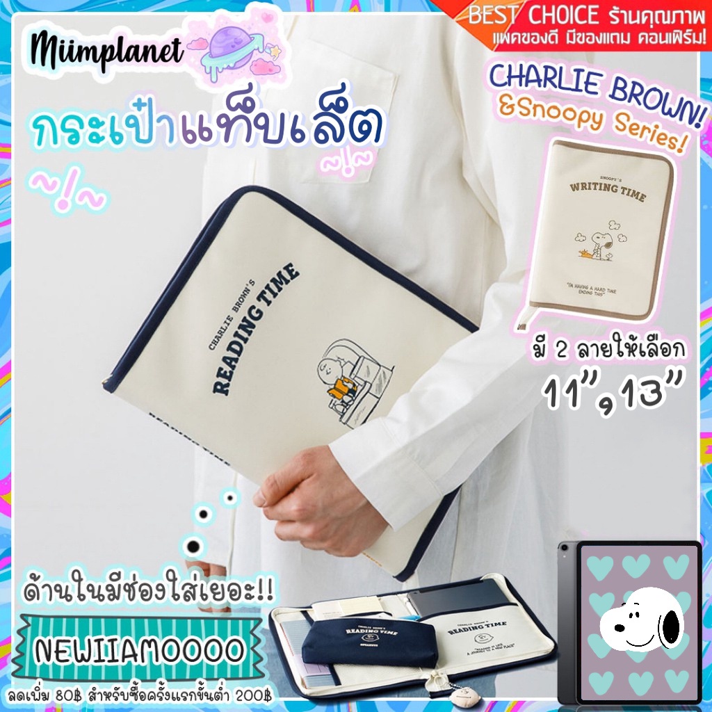 (พร้อมส่ง) กระเป๋าสำหรับไอแพด Tablet รุ่น Snoopy & Charlie V.2 เคส สนูปปี้ soft case Pouch กระเป๋า ใส่ แท็บเล็ต ช่องเยอะ