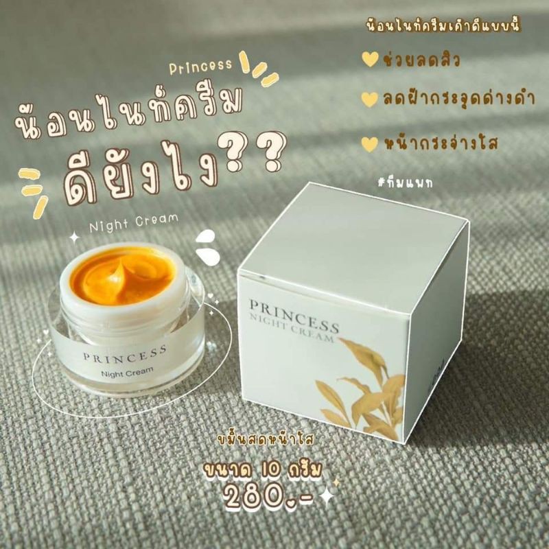 ครีมขมิ้น สมุนไพรแท้ princess