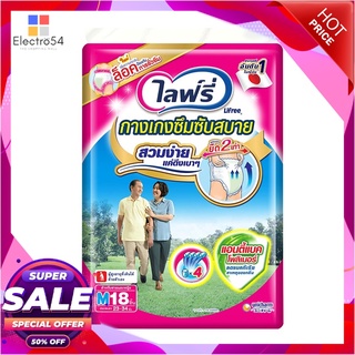 ไลฟ์รี่ กางเกงซึมซับสบาย ไซส์ M แพ็ค 18 ชิ้น ผลิตภัณฑ์สำหรับผู้สูงอายุ Lifree Adult Diaper Light Pants Size M x 18 pcs