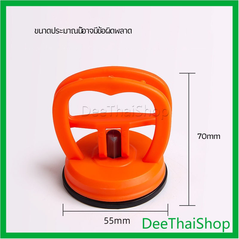 DeeThai ตัวดูดรอยบุบ เครื่องมือดึงรอยบุบรถยนต์ sucker - รูปที่ 4