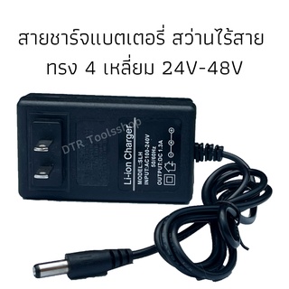 สายชาตร์ก้อนแบตสว่านไร้สาย สว่านแบต รูปทรง 4 เหลี่ยม ขนาด 24V-54V