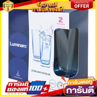 🎯BEST🎯  ลือมินาร์ค ชุดแก้วน้ำทรงสูง รุ่น STERLING ICE BLUE ขนาด 11 ออนซ์ แพ็ค 2 Luminarc Water Glass Sterling  🛺💨