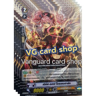 เนิร์ส ออฟ โบรเคนฮาร์ท ฟอย แวนการ์ด vanguard VG card shop