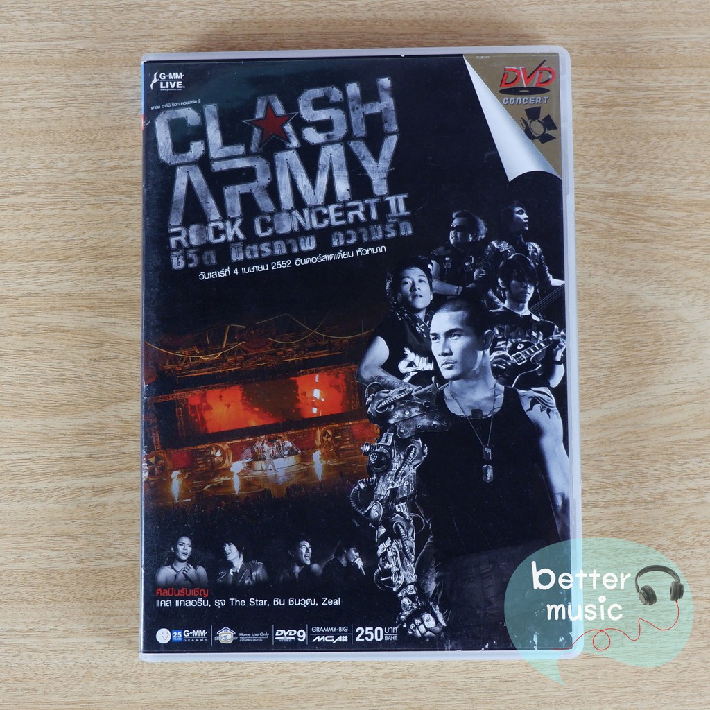 DVD คอนเสิร์ต Clash Army Rock Concert 2 ชีวิต มิตรภาพ ความรัก