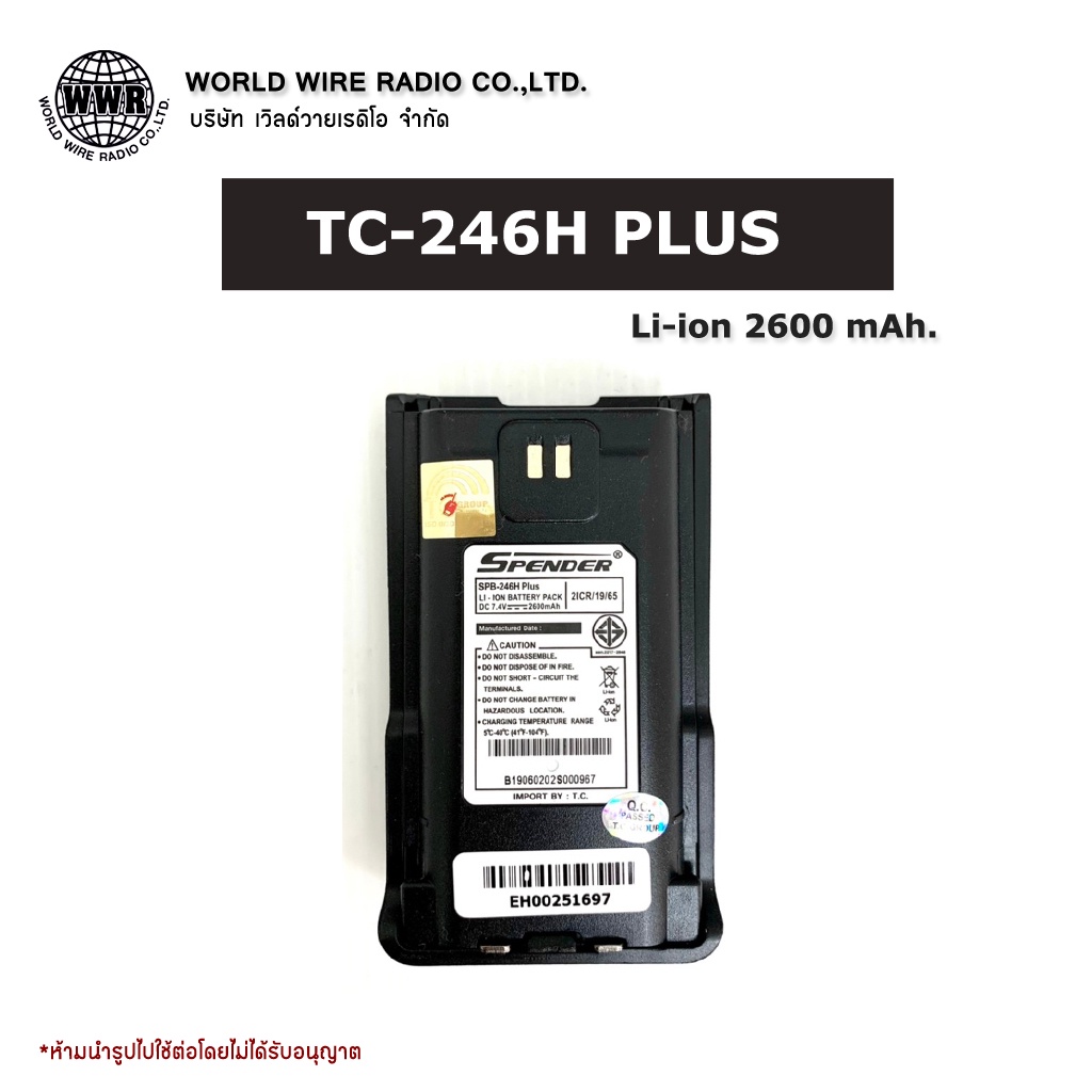SPENDER แบตเตอรี่วิทยุสื่อสาร-แท้ สำหรับ TC-246H PLUS (2,600 mAh) *รับใบกำกับภาษีแจ้งข้อมูลในแชท*