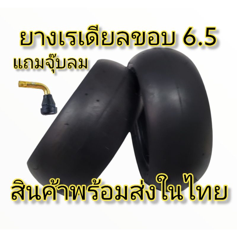 ยางสลิค ผิวเรียบ(เรเดียล) ขนาด90/65-6.5 110/50-6.5