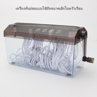 โฮมมินิ เครื่องทำลายเอกสารแบบมือหมุนขนาด ขนาด A4 (Paper Shredders For A4 Size)