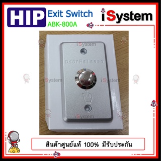 HIP Exit Switch ABK-800A สวิทซ์โลหะ สำหรับกดเปิดประตู จำหน่ายโดย iSystem