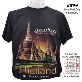 【hot sale】เสื้อยืด จังหวัด ของที่ระลึก สกรีน 574 สีดำ เสื้อคนอ้วน เสื้อบิ๊กไซร์ oversize อยุธยา