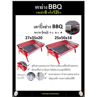 เตาปิ้งย่างพกพา เตาบาร์บีคิวแบบตั้งโต๊ะ มีขาตั้ง เตาย่าง BBQ เตาปิ้ง เตาย่าง ทรงเตี้ย ถังแดงผ่าครึ่ง เตาปิ้งปลา กะทัดรัด