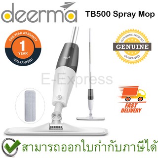 Deerma TB500 Spray Mop ไม้ถูพื้น พร้อมหัวฉีดแบบสเปรย์ ของแท้ ประกันศูนย์ 1ปี