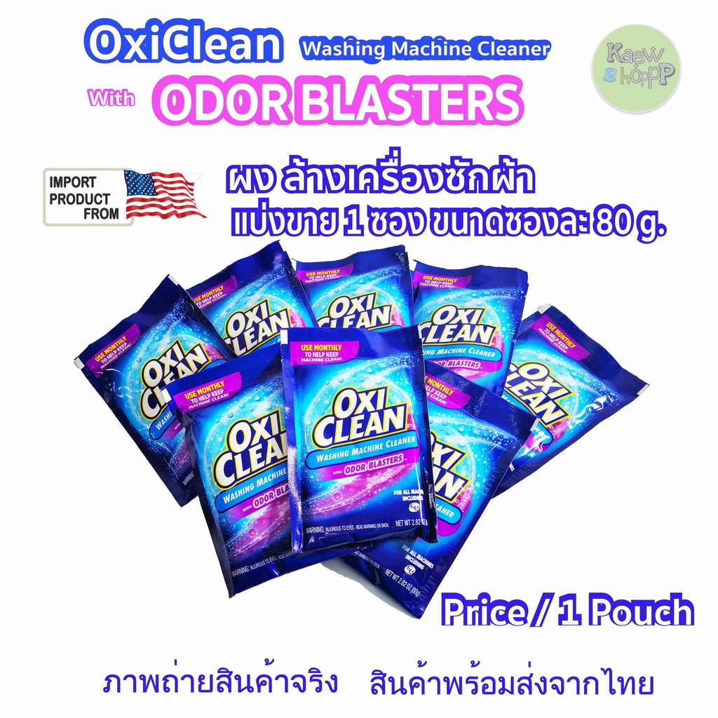 OxiClean ผงล้างเครื่องซักผ้าOxiClean Washing Machine Cleaner  powder With odor blasters  80 g/pouch