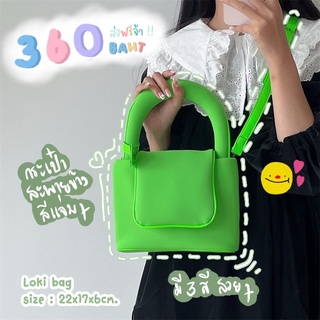 สั่งแยกกับเสื้อผ้านร๊า‼️ Loki bag มี3สี กระเป๋าสะพายข้าง สีสันสดใส แจ่มมากแม่