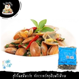 1KG/PACK หอยลายทั้งตัว (ขนาดกลาง) FROZEN CLAM