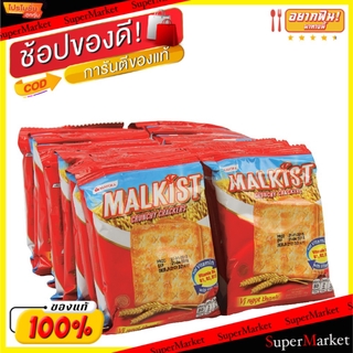 🔥ยอดนิยม!! Mallkist มอลคิสท์ แครกเกอร์ ขนาด 18กรัม/ซอง แพ็คละ24ซอง Crunchy Cracker คุกกี้ บิสกิต