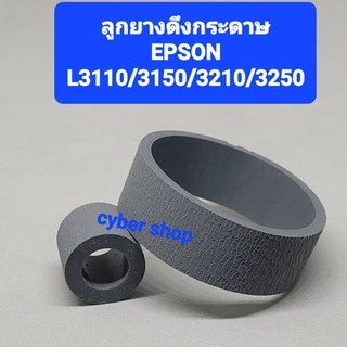 ลูกยางดึงกระดาษตัวบน+ตัวล่าง (เฉพาะยาง) EPSON L1110/L3110/L3150/3210/3250 เทียบเท่า เกรด A