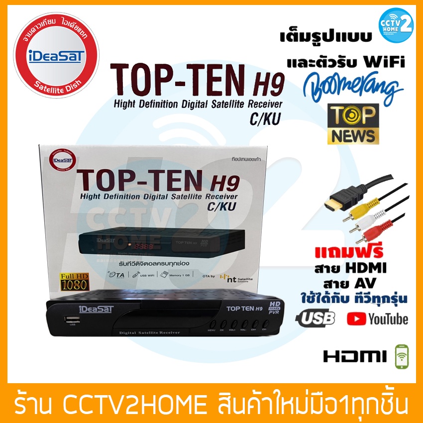 iDeaSat TOP-TEN H9 กล่องรับสัญญาณดาวเทียม ภาพFull HD มีระบบ OTA อัตโนมัติ มีหน้าจอDisplay รองรับ USB