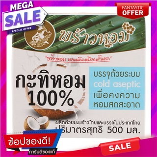 พร้าวหอมกะทิยูเอชที 500มล. เครื่องปรุงรสและเครื่องเทศ Phrao Hom Coconut Milk UHT 500 ml.