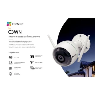 Ezviz รวมรุ่น (C3TN , H3C Color , C3TN OutPro , H3) กล้องเลนส์ฟิกส์ สำหรับใช้งานสำหรับภายนอก (รับประกันสินค้า 2 ปี)
