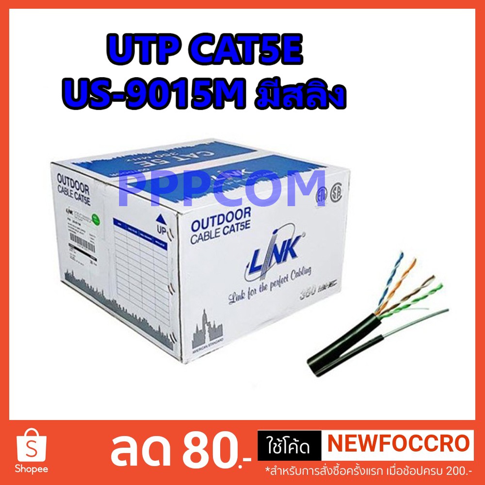 สาย LAN UTP Cable CAT5E LINK OUTDOOR 305M มีสลิง US9015M Shopee Thailand